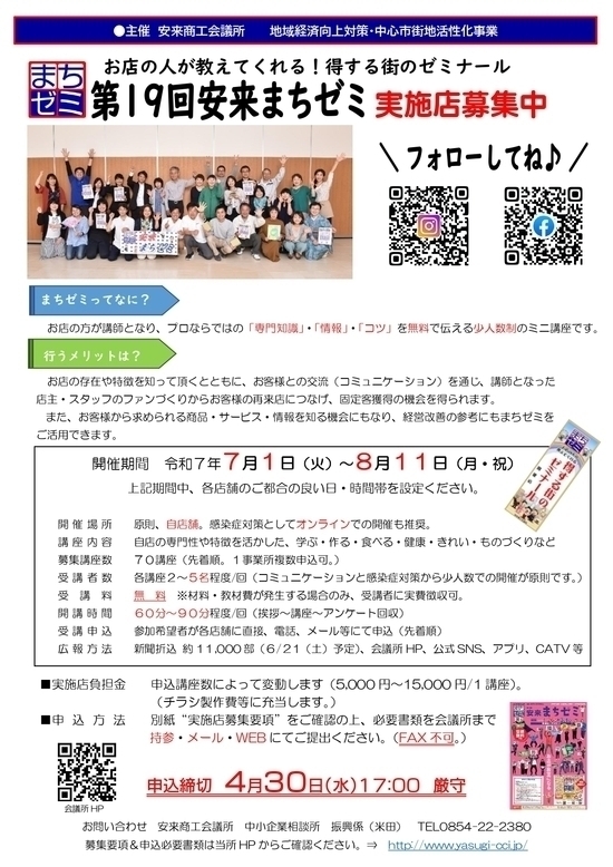 安来まちゼミ