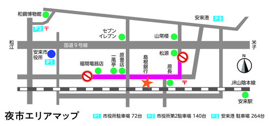 「やすぎ肉横丁～夜市でつながる肉バル通り～」のお知らせ