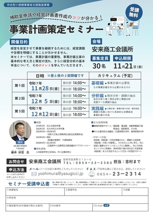 事業計画策定セミナー