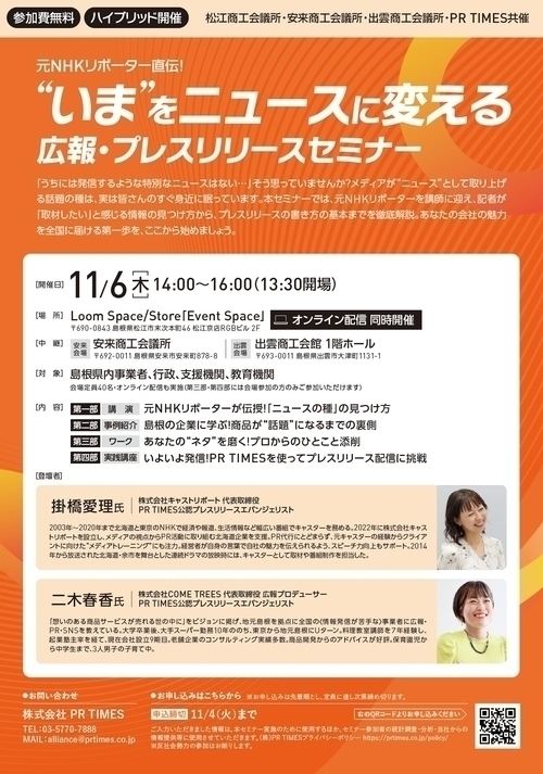 広報・プレスリリースセミナーの参加者を募集します