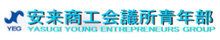 安来商工会議所青年部