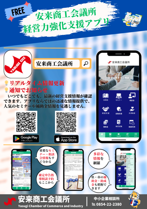 安来CCI 経営支援アプリ