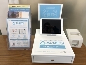 Airレジ(モバイルPOSレジ)体験コーナーのご案内
