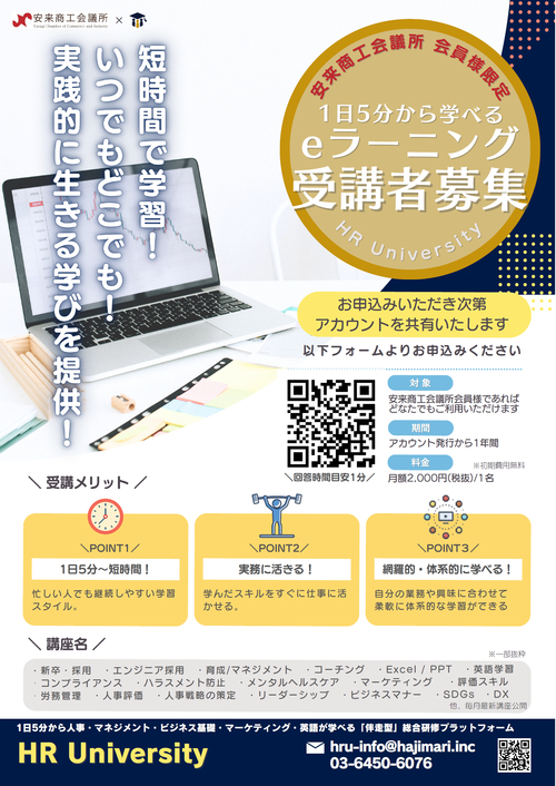 eラーニングサービス