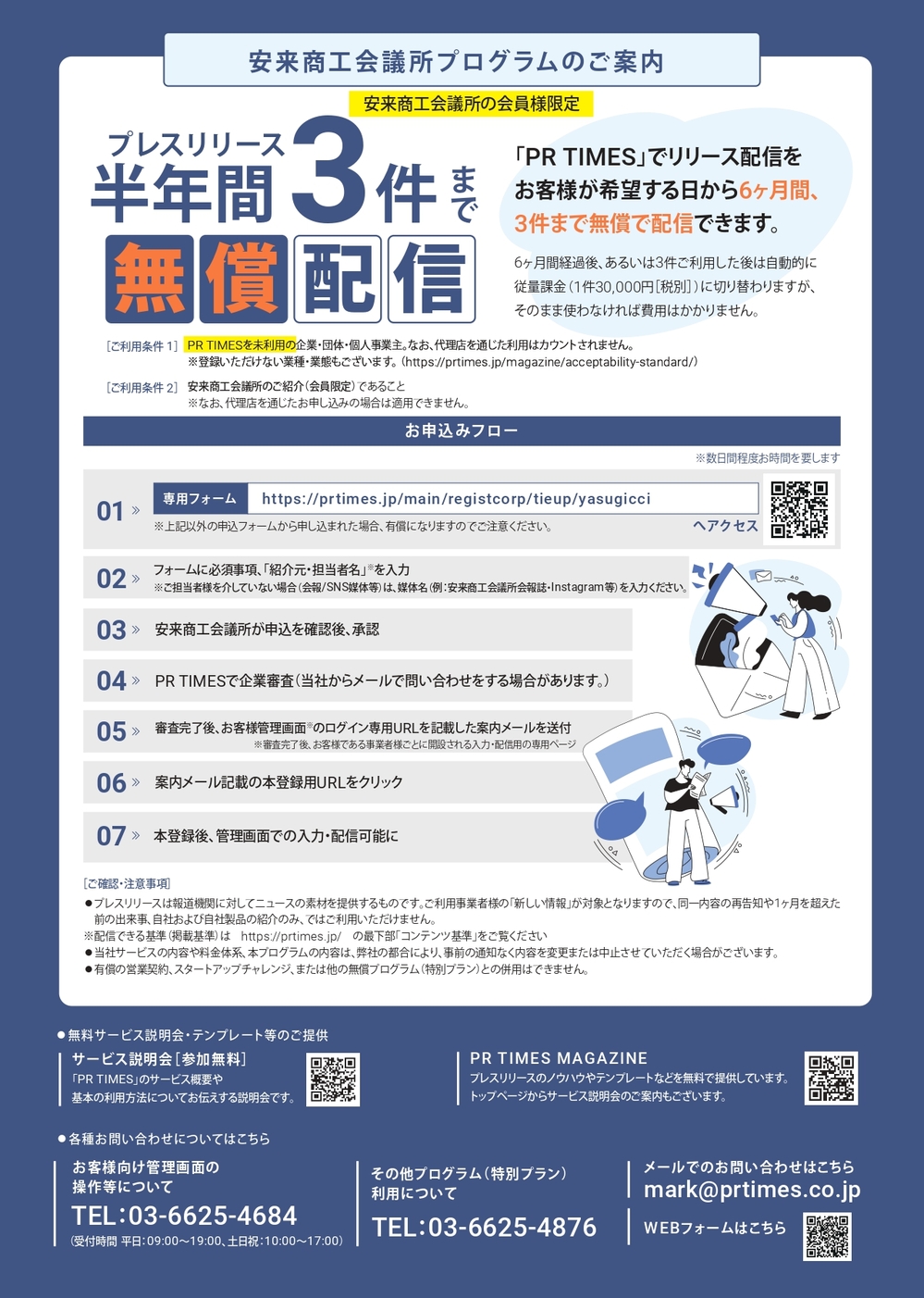 安来商工会議所×PR TIMESウラ