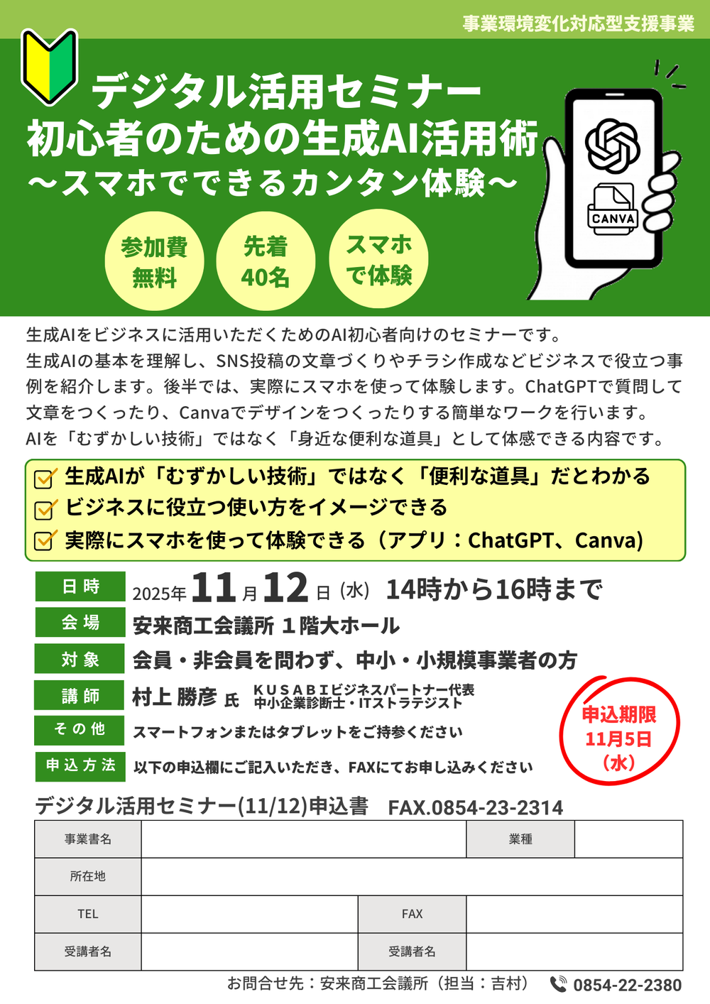 はじめての生成AI活用講座 ～スマホでできるカンタン体験～ (1)