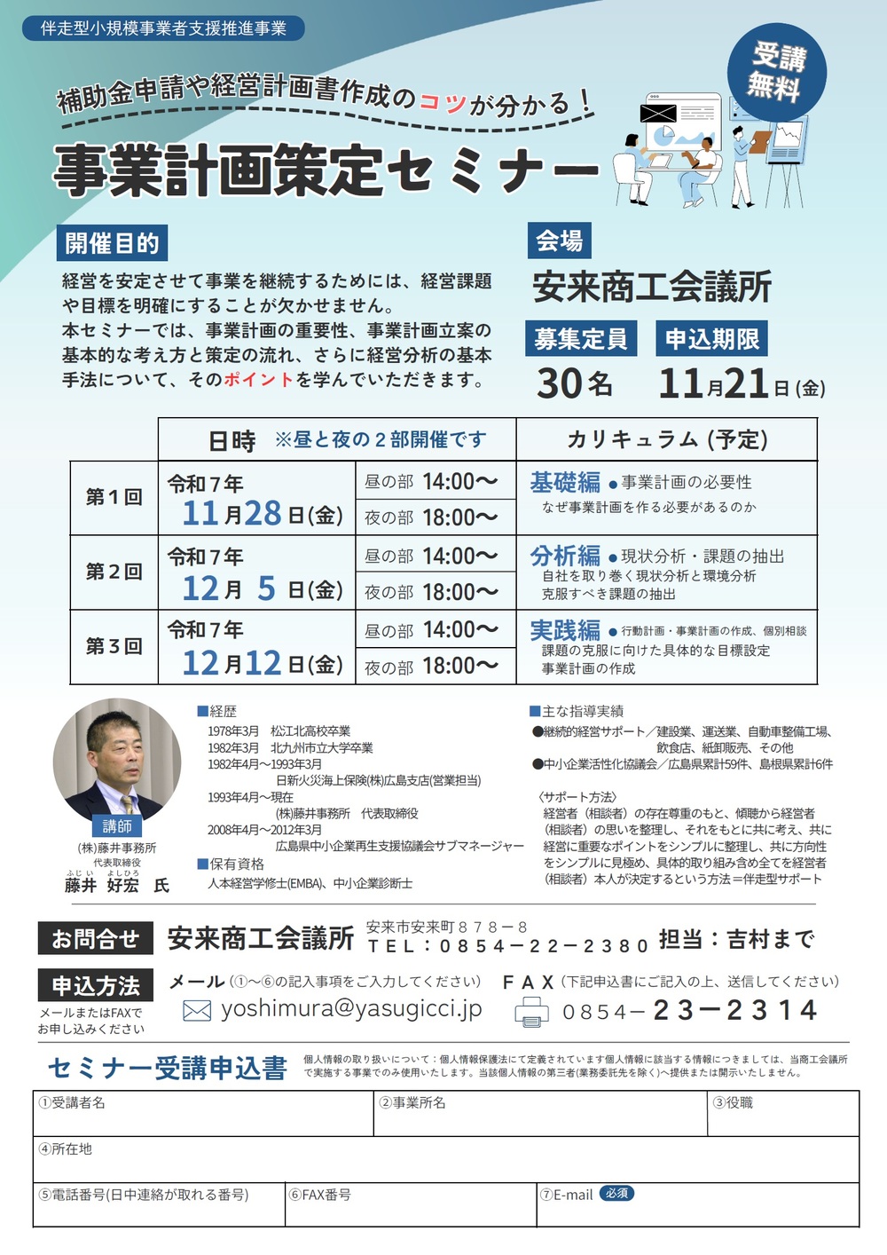 25.9事業計画策定セミナー