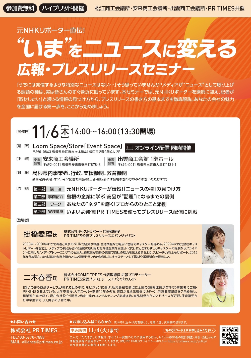 広報・プレスリリースセミナー