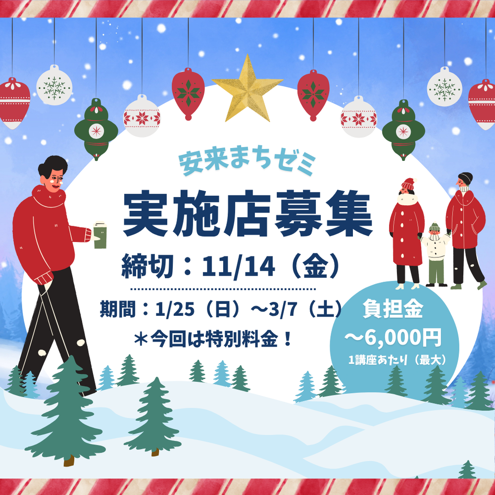 20安来まちゼミ実施店募集アイコン