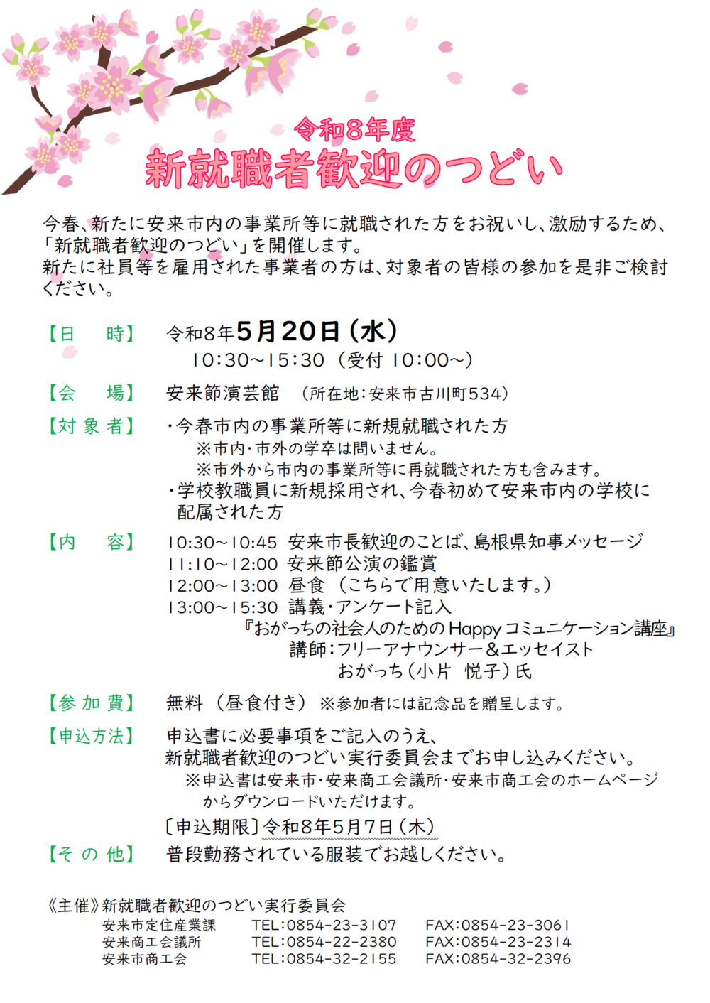 R8新就職者チラシ