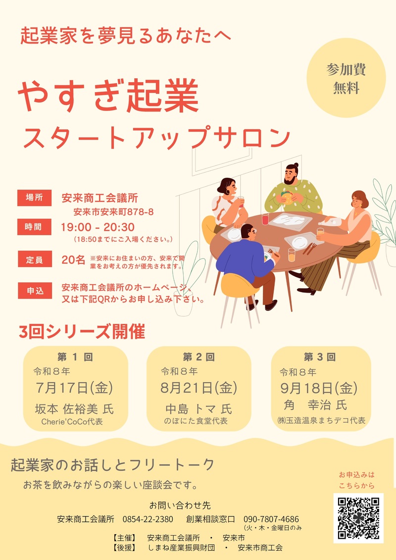スタートアップサロン