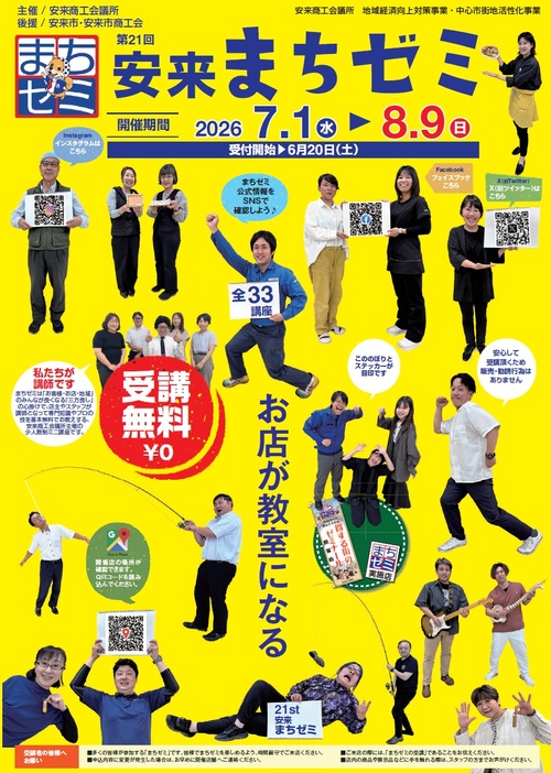 第21回まちゼミ